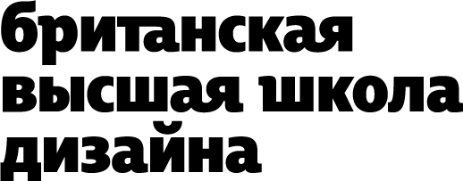 British Design